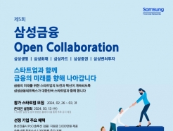 삼성금융, 최우수 스타트업 선정 4000만원 지원·솔루션 개발