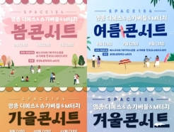 더예스&슈가버블&M터치, 봄콘서트 16개 공연팀 선정.. 3~5월 공연