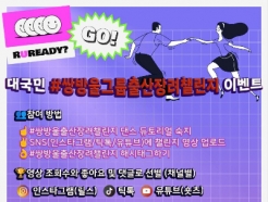 쌍방울그룹, '저출산 극복 다자녀 댄스챌린지' 공모전 개최