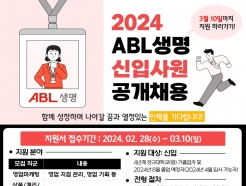 ABL생명, 신입사원 공개채용…"일과 삶의 균형 적극 지원"