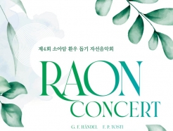 ٸ , Ҿƾ ȯ  ڼȸ 'Raon Concert' âȸ 