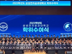 삼성전자 반도체, 함선으로 키운 원동력 '인재'…삼성공대 74명 졸업