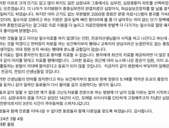 "동료들 없다면 남을 이유 없다"…충북대병원 교수 사직의 변