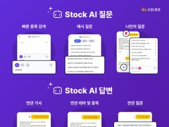 KB, AI  ȭ  'Stock AI'   