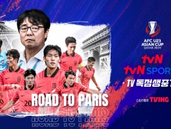 tvN, 2024 AFC U23 ƽþ īŸ  ߰