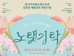 óɽƮ 'Echo of Gyeonggi - 뷧' 