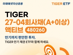 ̷, TIGER 27-04 ȸä(A+̻) Ƽ ETF ű 