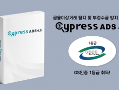 ÷, 'CypressADS 4.0' GS  ȹ