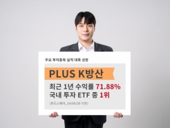 ȭ 'PLUS K' ETF 1 ͷ 72% ǰ 1