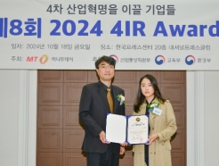 ϸ, AI ι '2024 4IR Awards' 