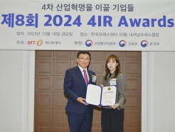 ī, IoT ι '2024 4IR Awards' 2 ӻ