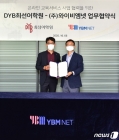  YBM넷-DYB최선어학원, 온라인 사업협력 MOU체결