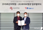  YBM넷, DYB최선어학원과 온라인교육 MOU체결