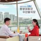 "손님들로 날마다 흥성"…북한 매체가 재조명한 대동강수산물식당