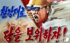 [노동신문 사진]선동적 구호와 표어…북한식 경제 추동