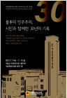 '시민과 함께한 30년'...서울시의회 부활 30주년 사진 전시회 개최