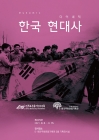 역동과 저력의 한국 현대사 사진전 개최
