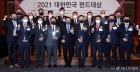 기념촬영하는 '2021 대한민국 펀드대상' 수상자들