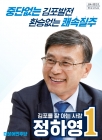 정하영 후보 "GTX-D 역 신설·서울5호선 연결로 김포 교통망 확충"