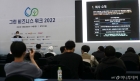 한국수력원자력 'GBW 2022' 잡콘서트 참여