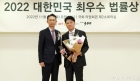 장제원 의원 '대한민국 최우수 법률상' 수상