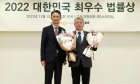 조응천 의원 '대한민국 최우수 법률상' 대상 수상