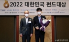 한국투자밸류자산운용 '2022 대한민국 펀드대상' 올해의 펀드매니저상 수상