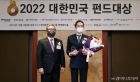한화자산운용 '2022 대한민국 펀드대상' 베스트펀드상 수상