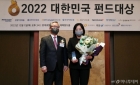 NH-아문디자산운용 '2022 대한민국 펀드대상' 베스트펀드상 수상