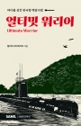 금융인이 창조해낸 '한국형 핵잠수함'..영화·드라마로 나올까