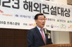 어명소 차관 '2023 해외건설대상' 치사