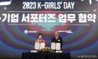 한국콜마 'K-GIRLS DAY' 기업 서포터즈 업무 협약