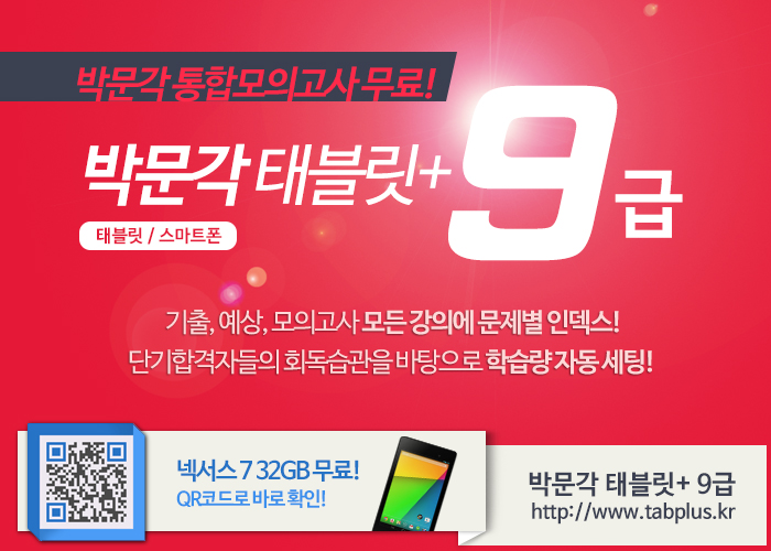 공시 합격의 지름길…'박문각 태블릿+ 9급' 앱 출시 - 뉴스 썸네일 이미지