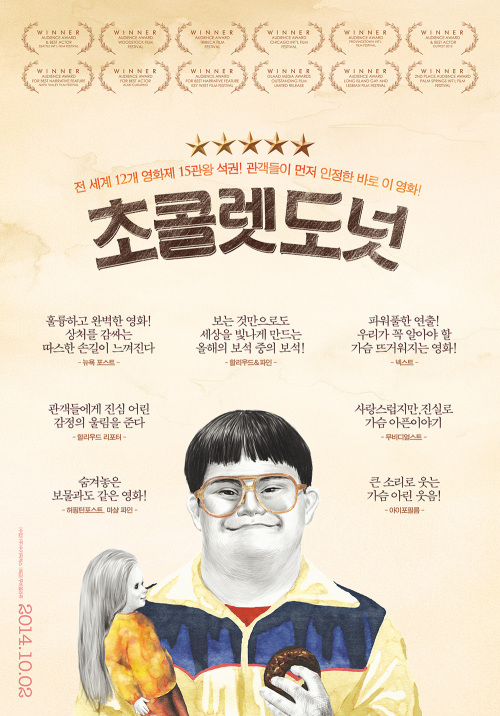 '초콜렛 도넛' 천재 소년배우 연기 한국에 온다 - 머니투데이