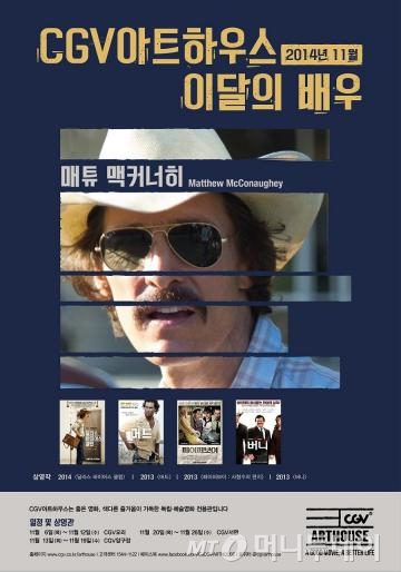 CGV아트하우스, 11월 이달의 배우 매튜 맥커너히 선정 - 머니투데이