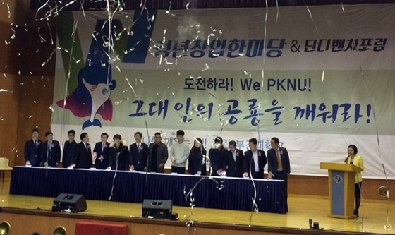 부경대서 단디벤처포럼·청년창업한마당 개최 - 뉴스 썸네일 이미지