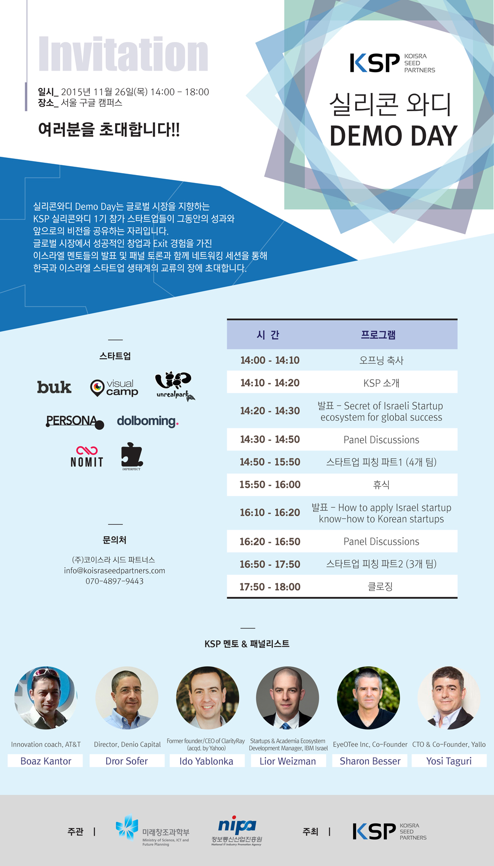 코이스라, 26일 KSP 실리콘 와디 데모데이 개최 - 뉴스 썸네일 이미지