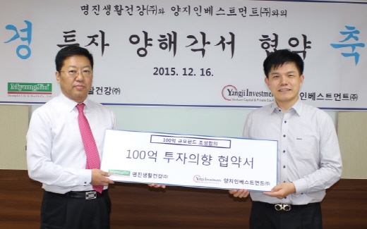 명진생활건강, 양지인베스트먼트와 투자 협약 - 뉴스 썸네일 이미지