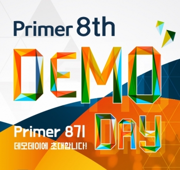스타트업 액셀러레이터 '프라이머', 2월4일 8기 데모데이 개최 - 뉴스 썸네일 이미지