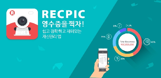 영수증 찍는 가계부 '레픽', 더네스트앤컴퍼니 등 2억원 투자 유치 - 뉴스 썸네일 이미지