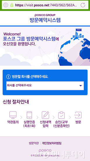 포스코, 방문예약 시스템 개선··· '더 편리하게 방문하세요' - 머니투데이