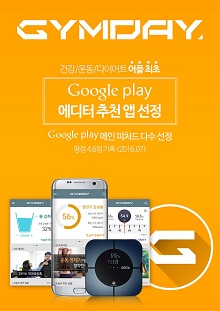 '운동코치 짐데이', 구글 에디터 추천 앱 선정 - 뉴스 썸네일 이미지