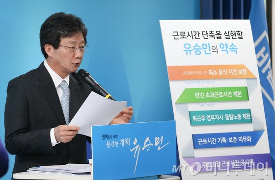 '보수' 유승민, 육아휴직·칼퇴근 복지공약 1순위로 - 뉴스 썸네일 이미지