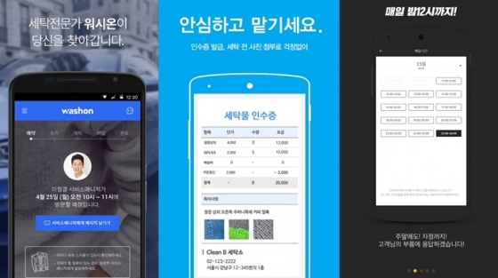 세탁 O2O 앱의 다양화..'생활 편의 혁신 가져올까' - 뉴스 썸네일 이미지