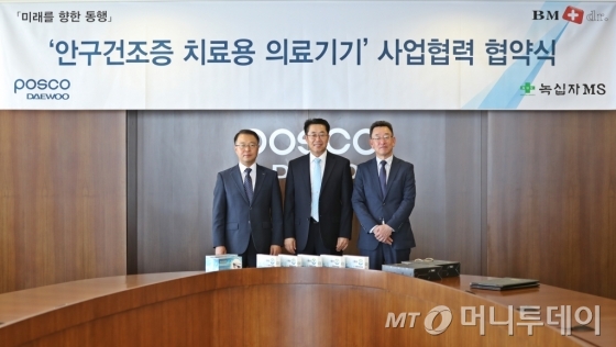 포스코대우, 안구건조증 치료용 의료기기 사업 진출 - 뉴스 썸네일 이미지