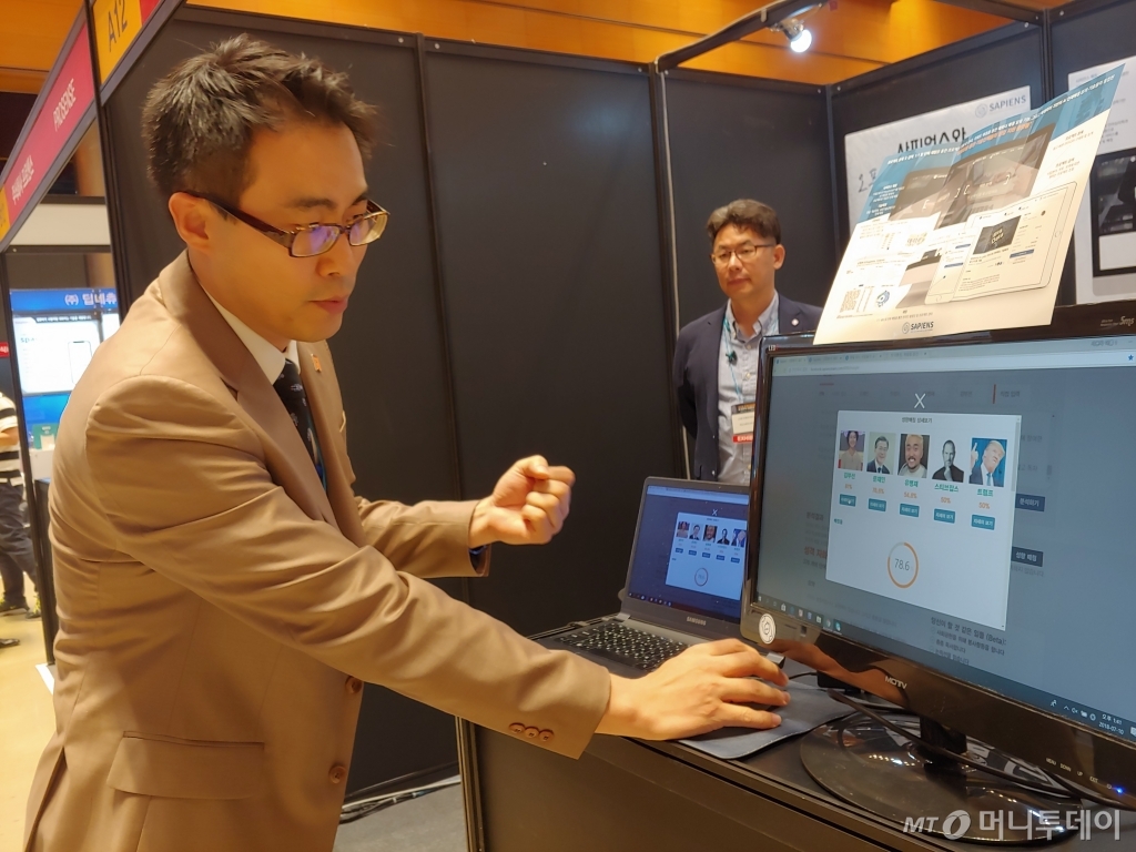 사피언스 "트럼프나 유병재 같은 성향의 팀원은.." - 뉴스 썸네일 이미지