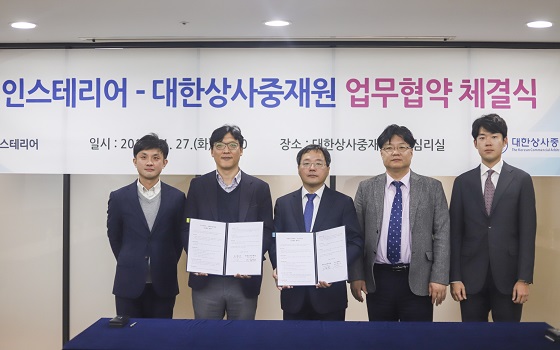 인스테리어, 대한상사중재원과 MOU 체결 - 뉴스 썸네일 이미지