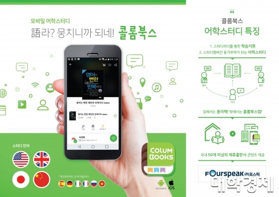 콜롬북스앱, 모바일 공간서 '함께하는 어학 스터디' 구현 - 뉴스 썸네일 이미지