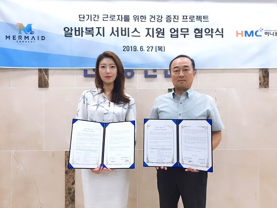 '극한알바', HMC하나로종합검진센터와 알바생 건강 위한 MOU - 뉴스 썸네일 이미지