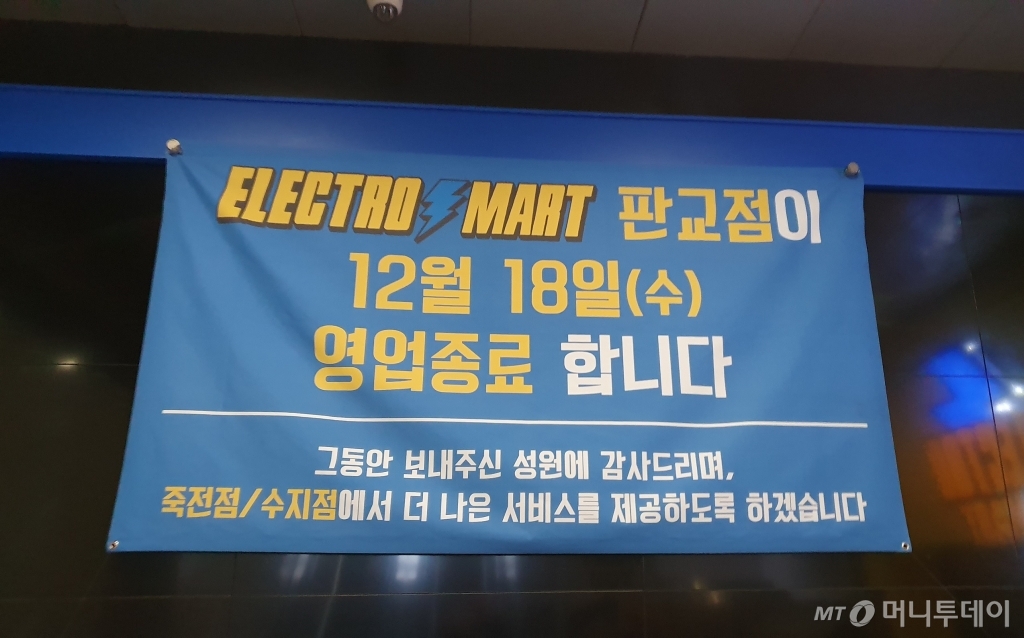 일렉트로마트 첫 폐점…정용진 야심작 '구조조정' - 머니투데이